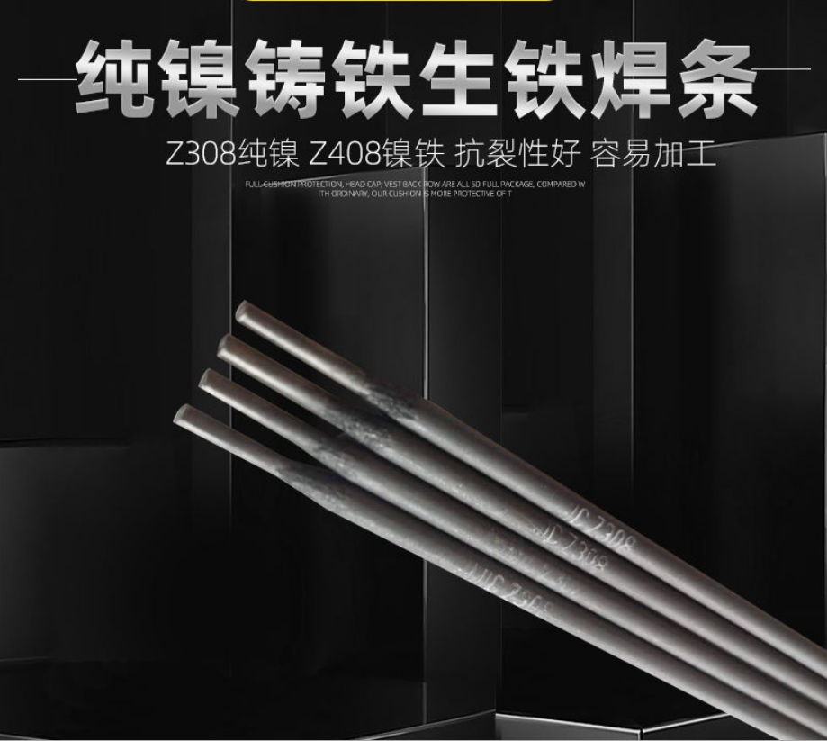 Z308生铁焊条铸308纯镍铸铁电焊条2